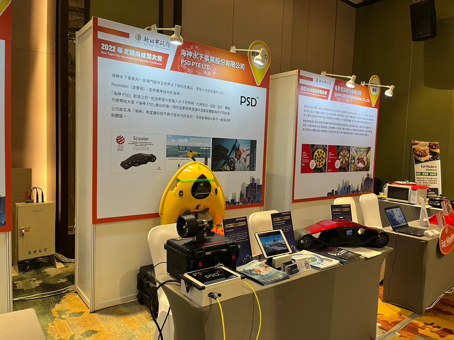 2022新北市招商成果大會