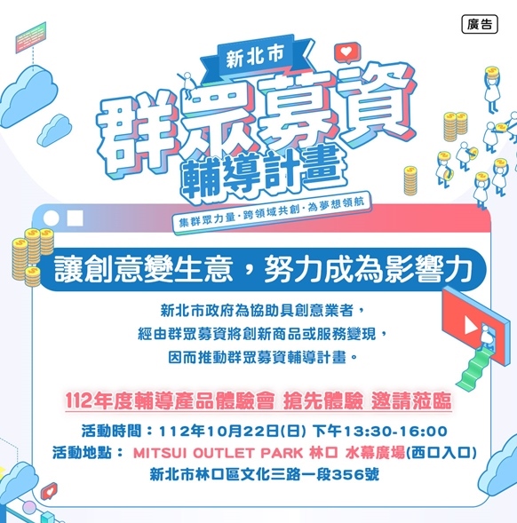 林口OUTLET群眾募資產品體驗會